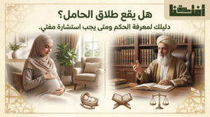 هل يقع طلاق الحامل