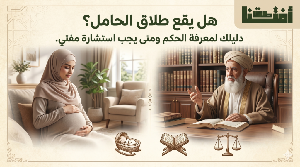هل يقع طلاق الحامل